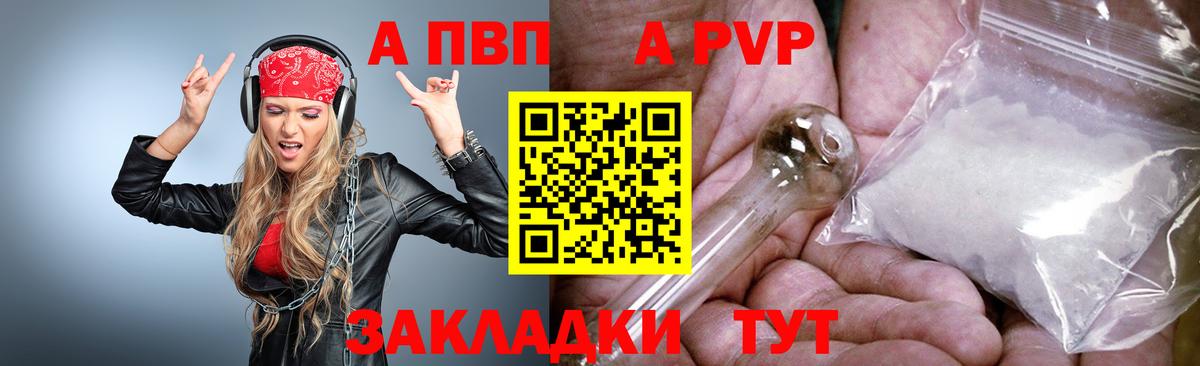 A PVP VHQ Большой Камень