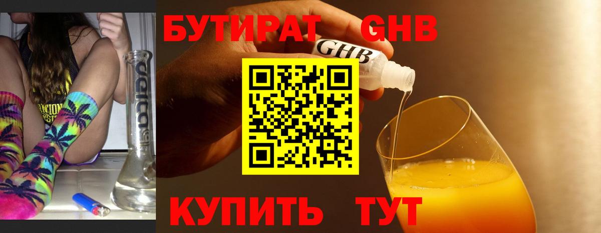БУТИРАТ буратино Большой Камень