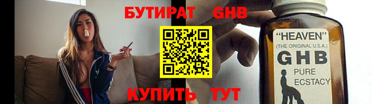 Большой Камень  Бутират  Вход с VPN  Бутират жидкий экстази 