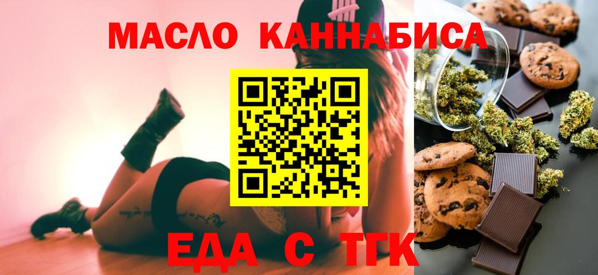Еда ТГК конопля Большой Камень