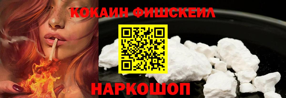 Большой Камень  КОКАИН Колумбийский  купить наркотик  Вход с VPN  КОКАИН Fish Scale 