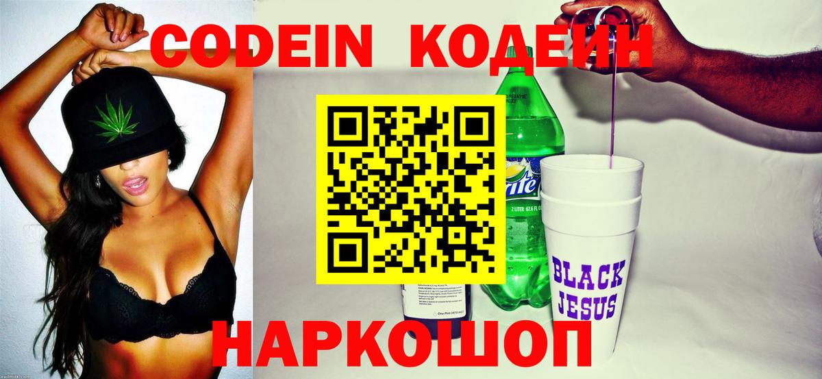 Codein напиток Lean (лин)  Кодеин Purple Drank  Большой Камень  Вход с VPN 