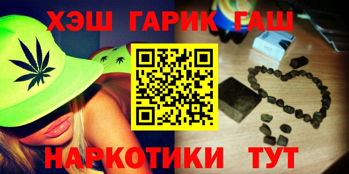ГАШ  ГАШИШ hashish  Вход с VPN  Гашиш VHQ  Большой Камень 