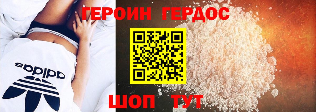Большой Камень  ГЕРОИН белый  Вход с VPN 