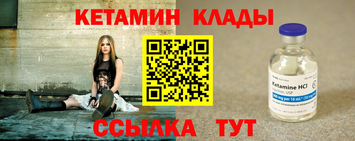 Кетамин VHQ  КЕТАМИН ketamine  Вход с VPN  Большой Камень 