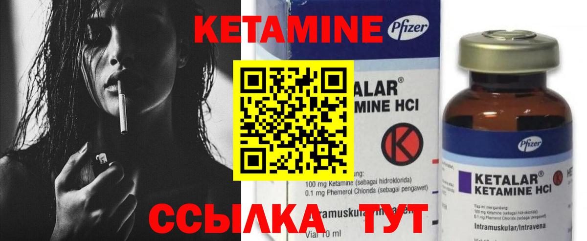 КЕТАМИН VHQ Большой Камень