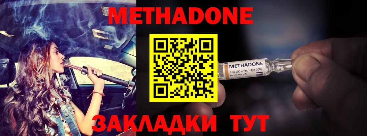 Метадон мёд  Вход с VPN  Метадон белоснежный    tor  Большой Камень 